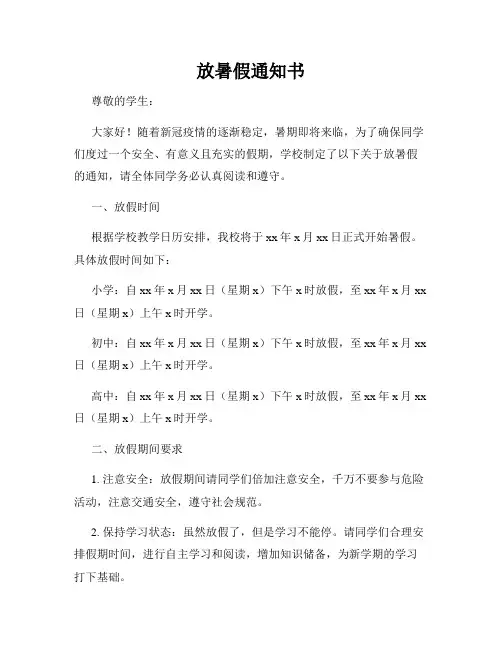 放暑假通知书