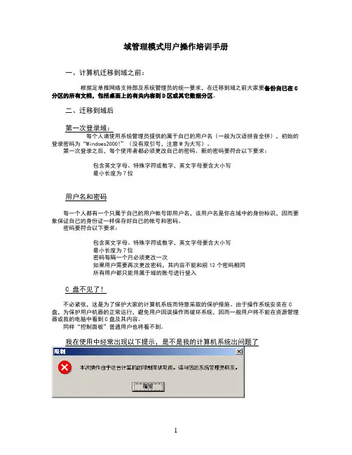 域管理方式用户操作手册