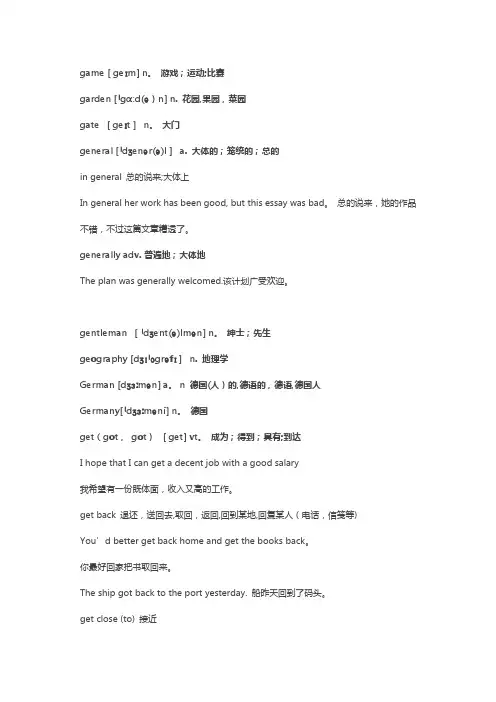 2019年中考英语考纲词汇 G