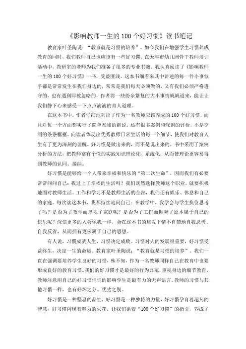 《影响教师一生的100个好习惯》读书笔记