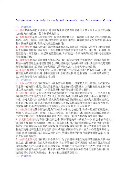 监督学名词解释