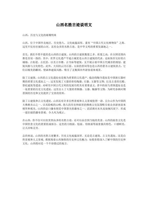 山西名胜古迹说明文