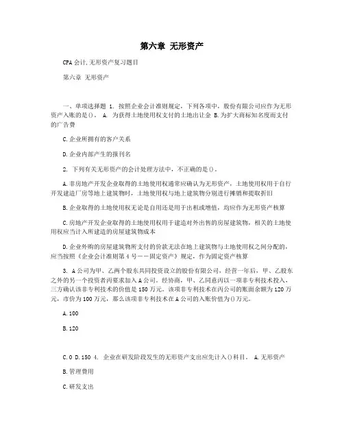 第六章 无形资产