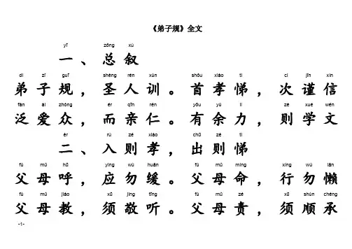 《弟子规》全文(带拼音)