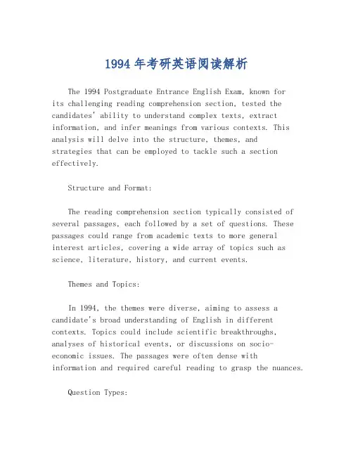 1994年考研英语阅读解析