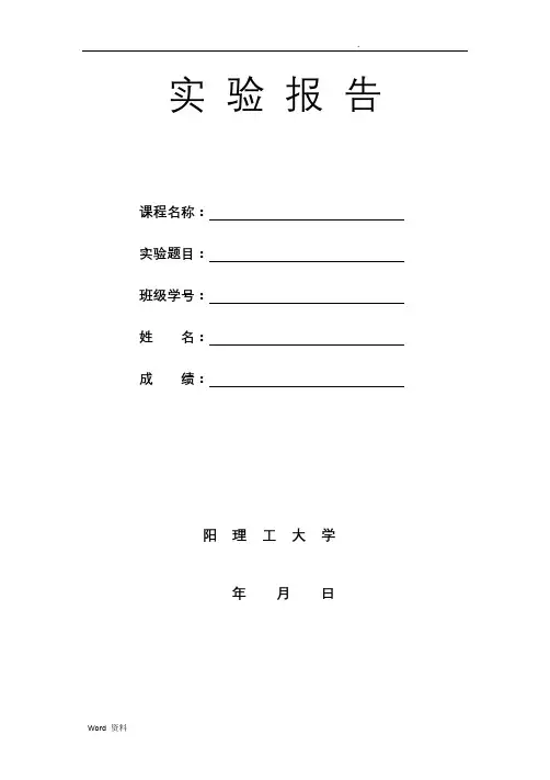 实验报告(精馏)