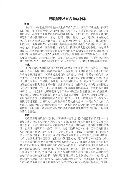 摄影师资格证各等级标准