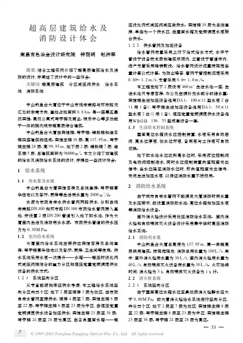 超高层建筑给水及消防设计体会