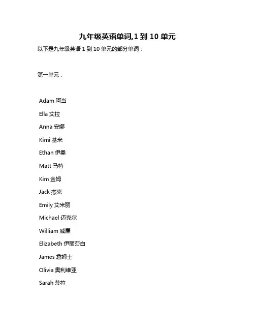 九年级英语单词,1到10单元