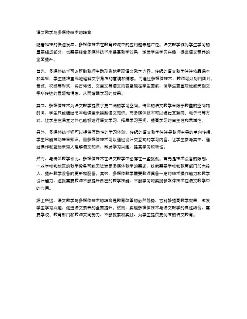 语文教学与多媒体技术的结合