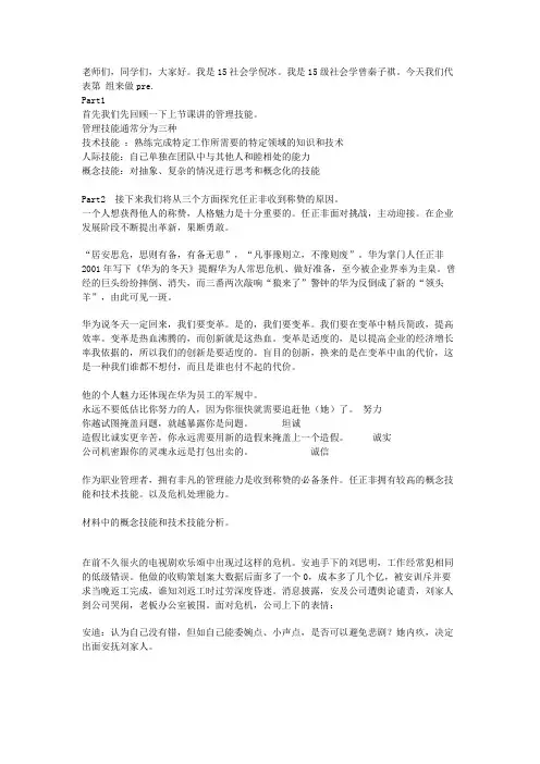 任正非的管理经验分析