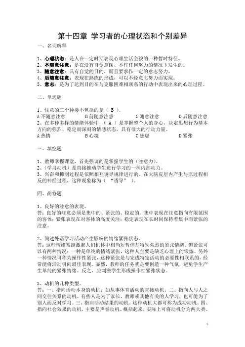 外语教学心理学第十四章、第十五章
