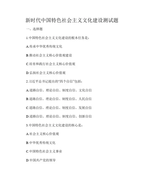 新时代中国特色社会主义文化建设测试题