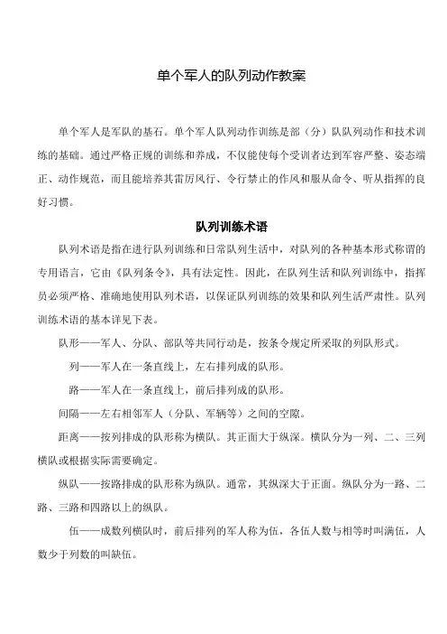 单个军人的队列动作