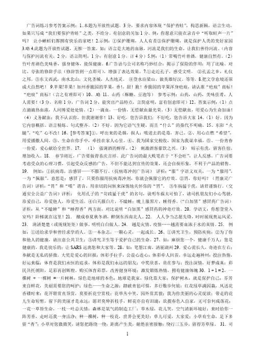 广告词练习参考答案示例