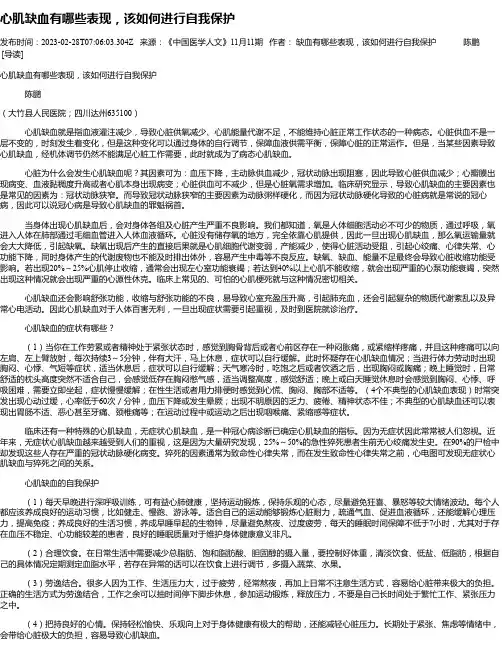 心肌缺血有哪些表现，该如何进行自我保护