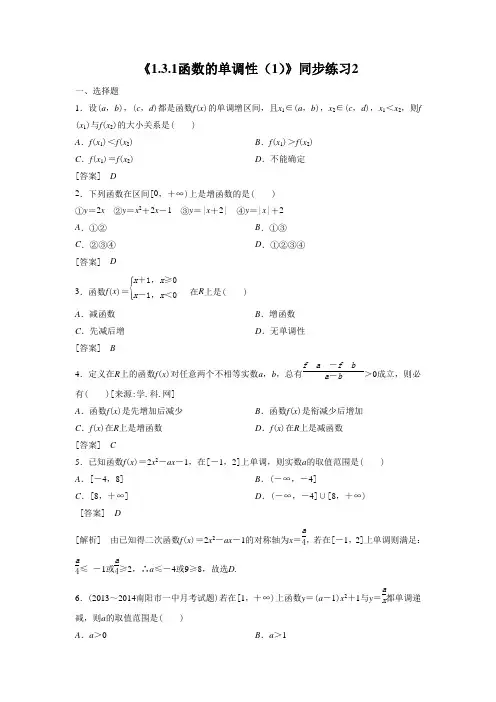 《1.3.1函数的单调性(1)》同步练习2