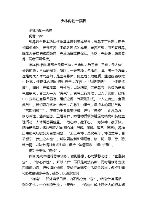 少林内劲一指禅