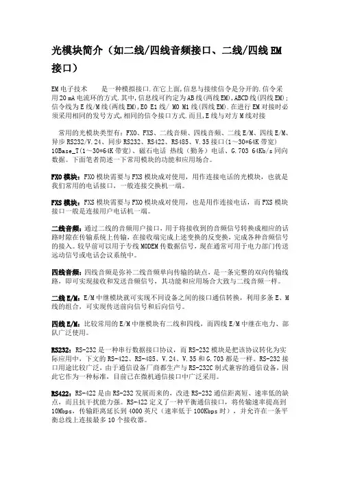 光模块简介