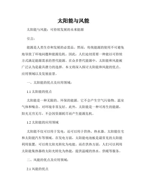 太阳能与风能