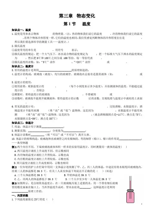 人教版物理  初二  第三章  物态变化