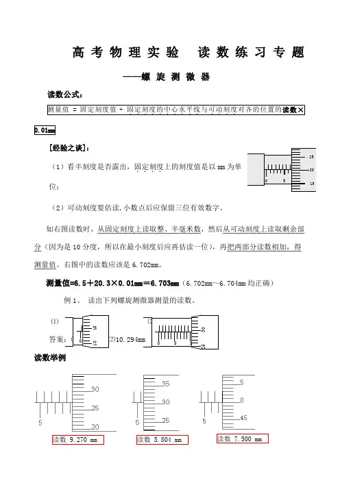 高中物理实验读数
