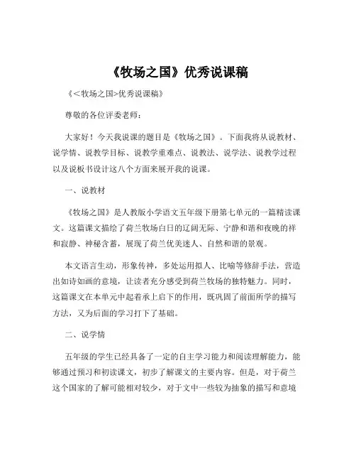 《牧场之国》优秀说课稿
