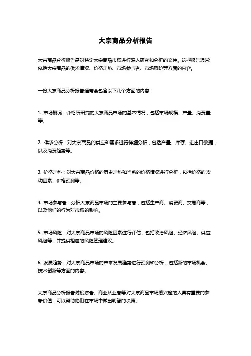 大宗商品分析报告