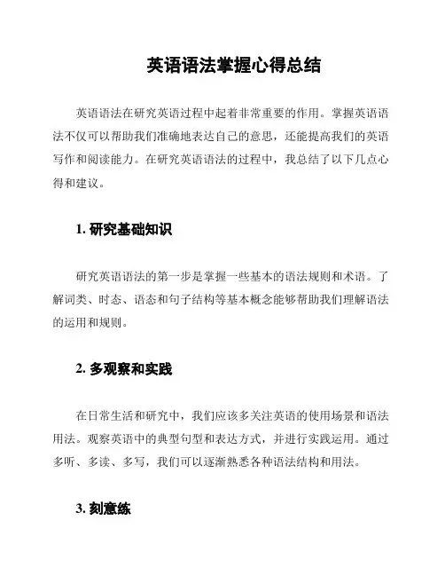 英语语法掌握心得总结