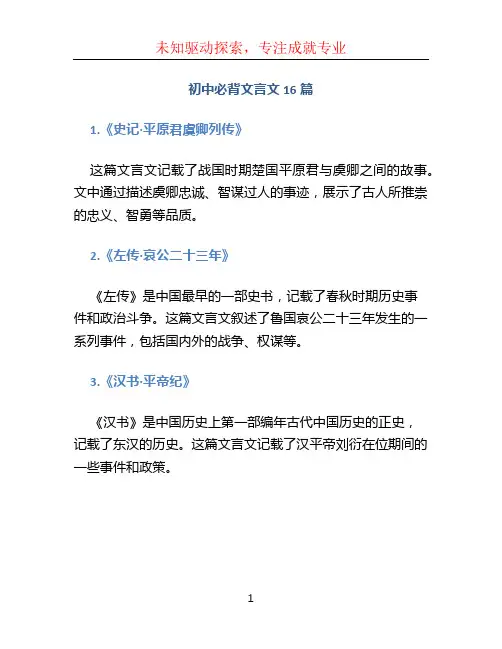 初中必背文言文16篇