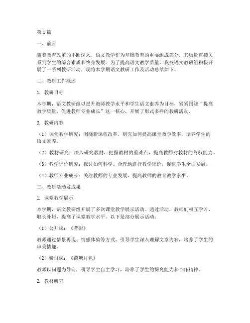 语文教研工作及活动总结(3篇)