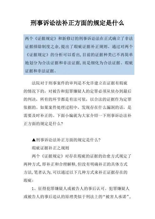 刑事诉讼法补正方面的规定是什么