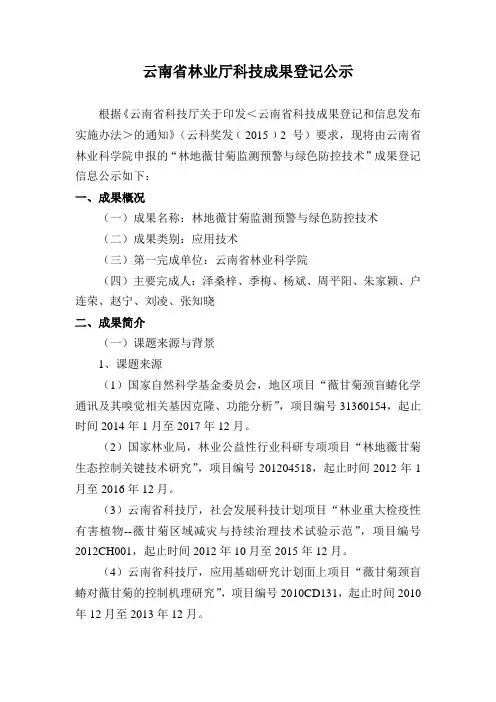 云南省林业厅科技成果登记公示