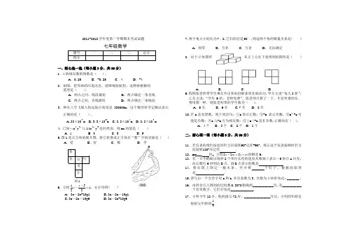 11—12七年上数学试题