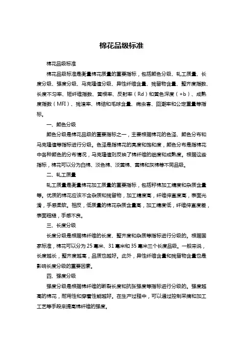 棉花品级标准