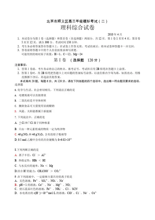 2010顺义二模化学部分