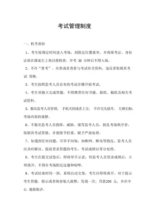 考试管理制度