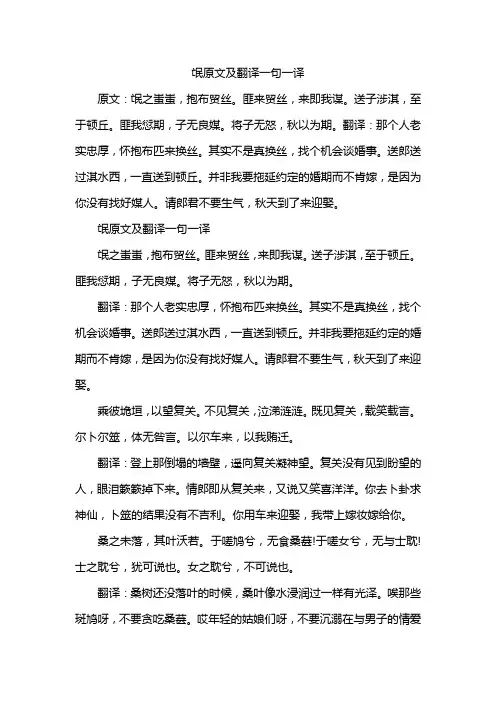 氓原文及翻译一句一译