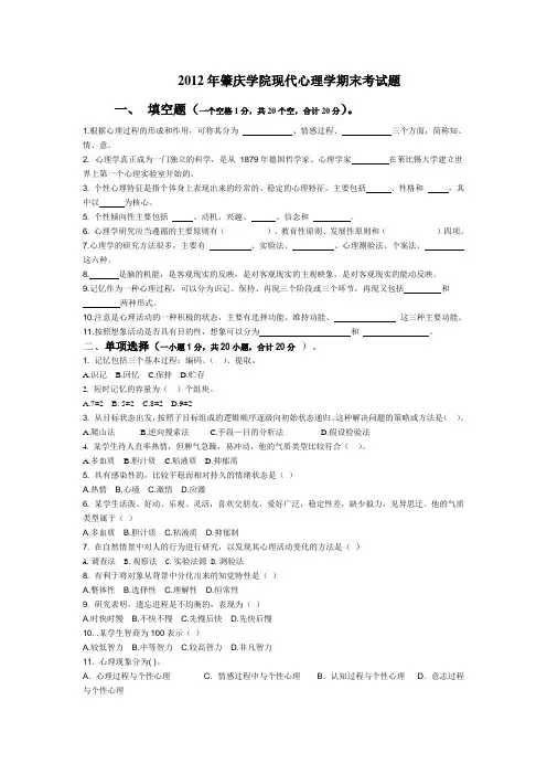 2014年现代心理学期末考试题