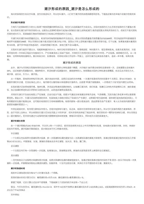 潮汐形成的原因_潮汐是怎么形成的