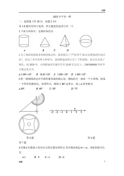 2023北京平谷区初三一模数学试题及参考答案