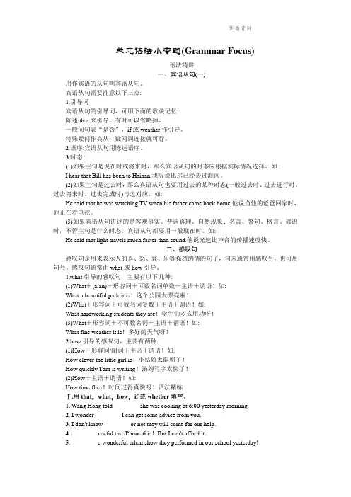 新人教版九年级英语 Unit 2单元语法小专题.doc