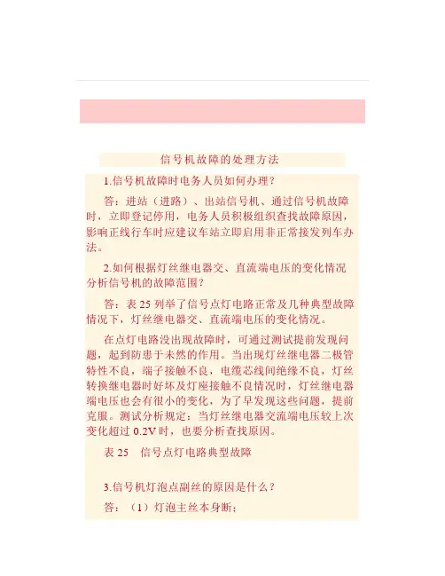 信号机故障的处理方法
