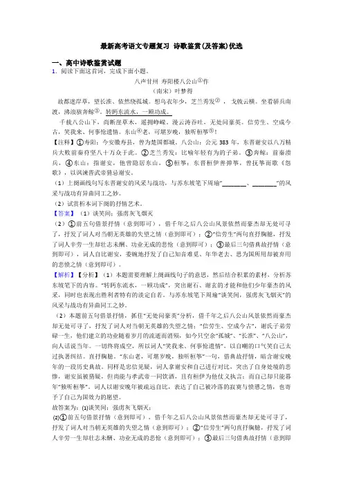 最新高考语文专题复习 诗歌鉴赏(及答案)优选