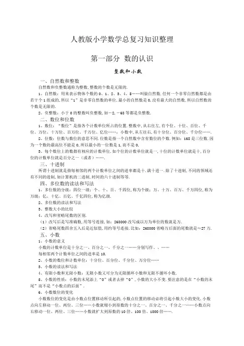 小学数学毕业总复习知识点整理