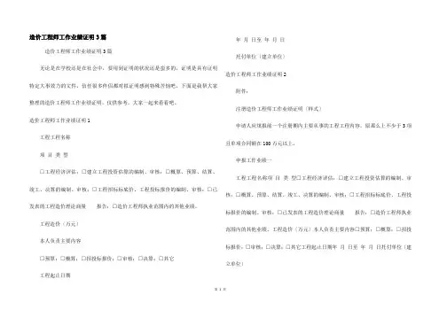 造价工程师工作业绩证明3篇