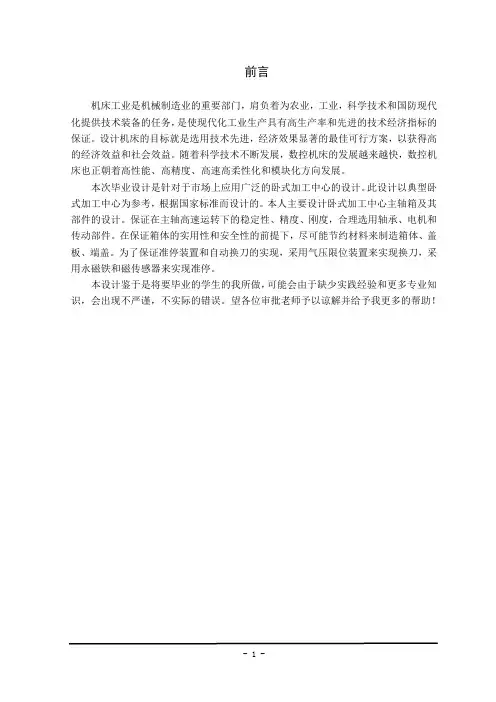 卧式加工中心-主轴箱部件设计