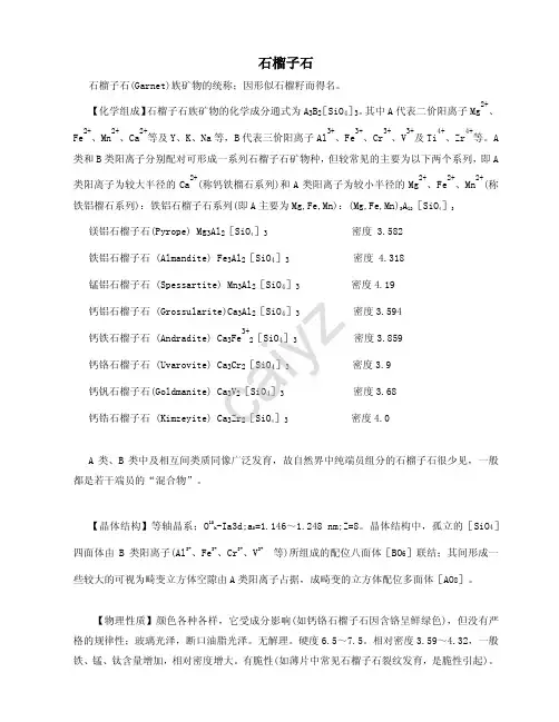 石榴子石