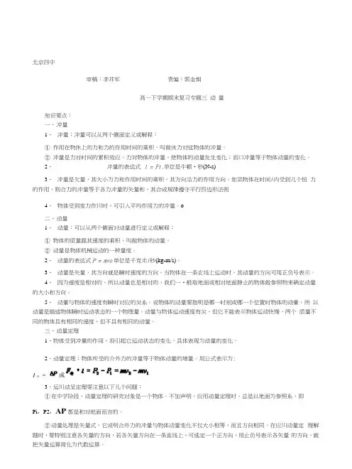 [训练]北京四中网校试卷.docx