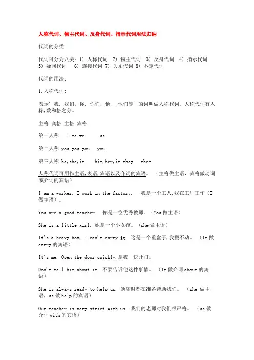 初中英语人称代词、物主代词、反身代词、指示代词用法归纳(无答案)